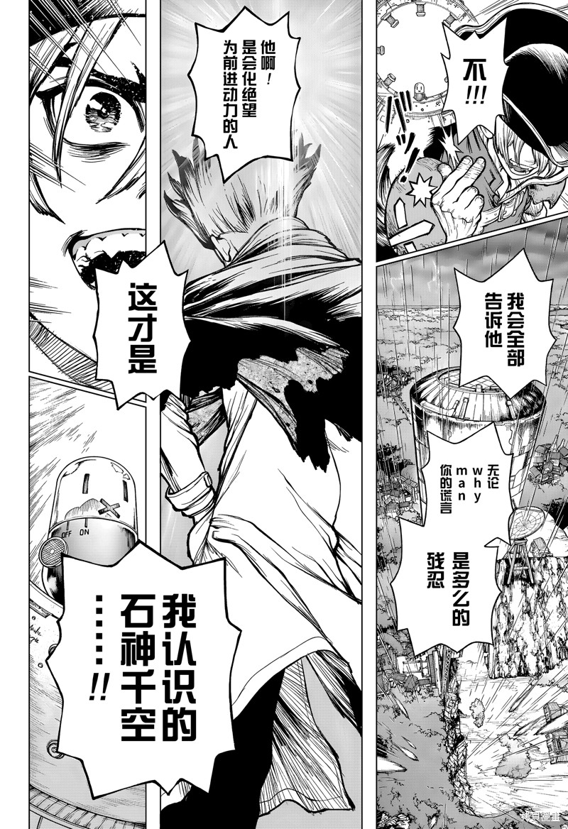 石纪元（Dr.Stone） 特别篇第3话 第20页
