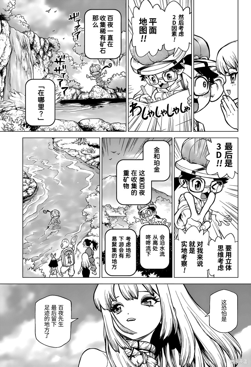 石纪元（Dr.Stone） 特别篇第3话 第3页