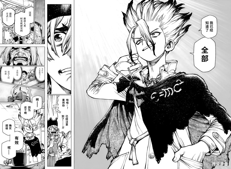 石纪元（Dr.Stone） 特别篇第3话 第22页