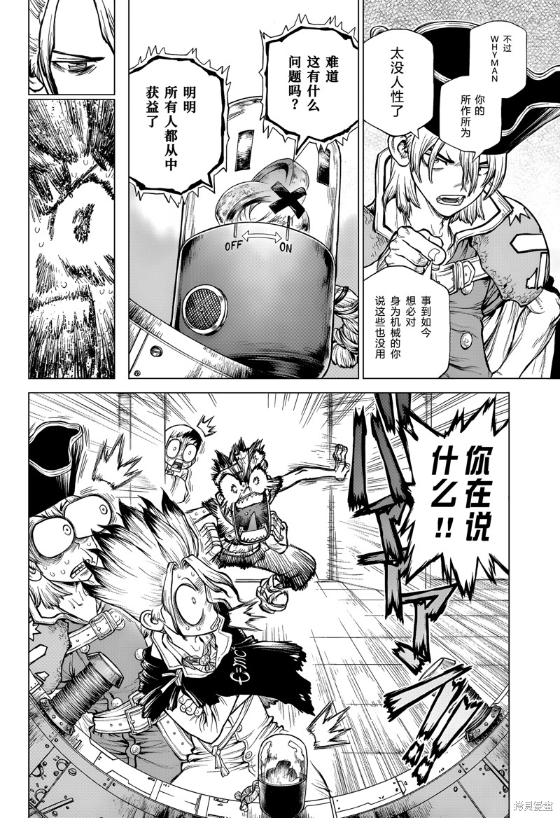 石纪元（Dr.Stone） 特别篇第3话 第23页
