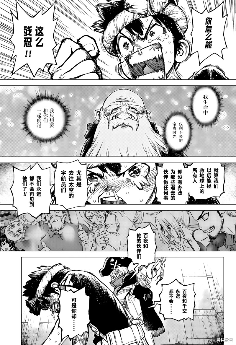 石纪元（Dr.Stone） 特别篇第3话 第24页