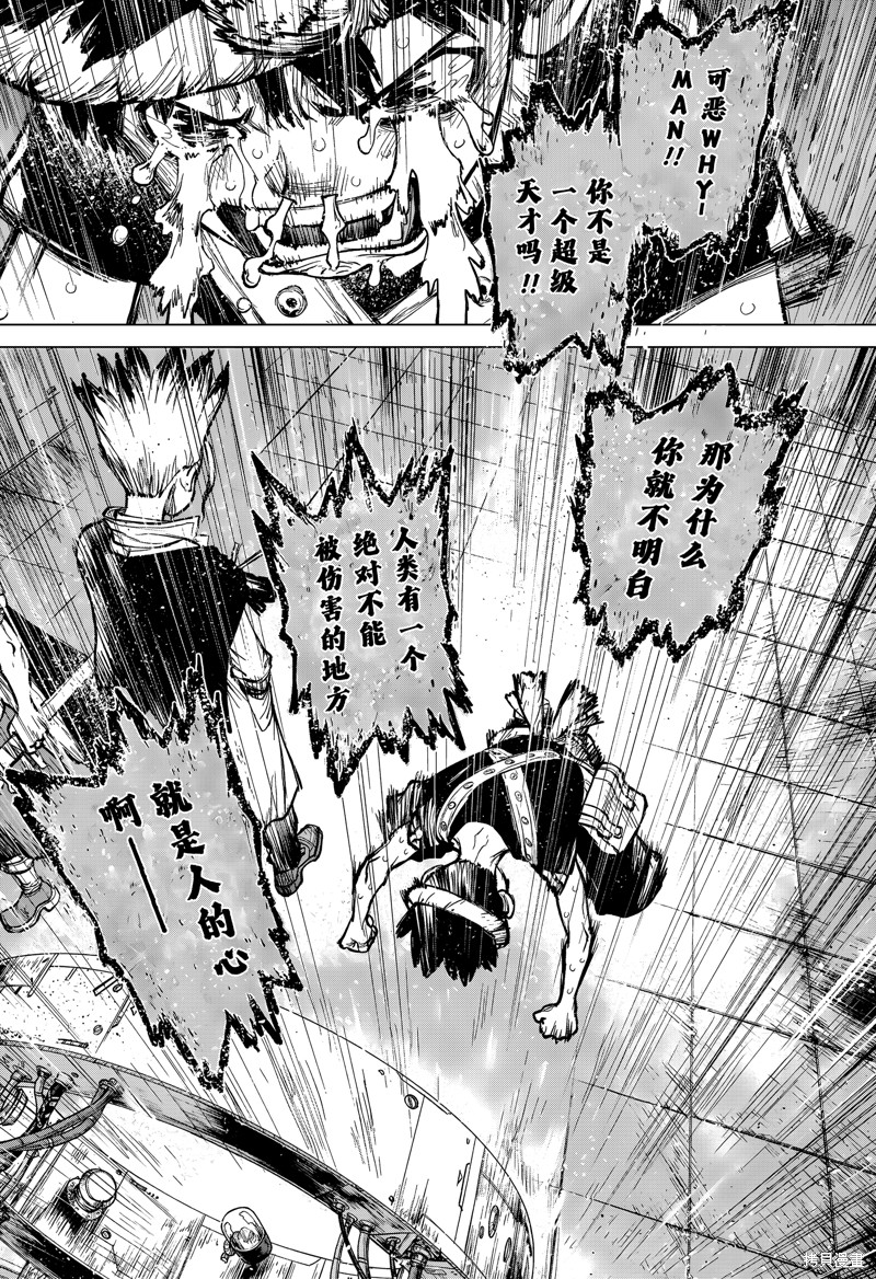 石纪元（Dr.Stone） 特别篇第3话 第25页