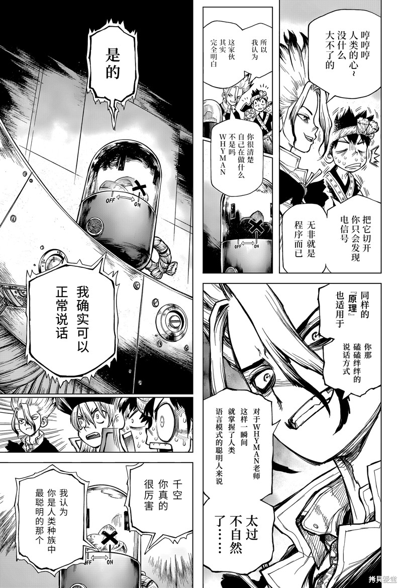 石纪元（Dr.Stone） 特别篇第3话 第26页