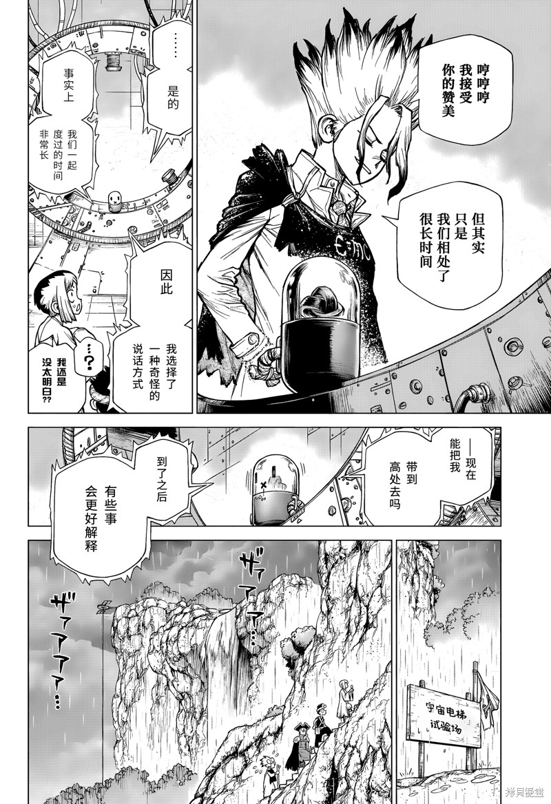 石纪元（Dr.Stone） 特别篇第3话 第27页