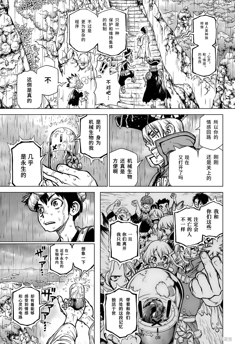 石纪元（Dr.Stone） 特别篇第3话 第28页