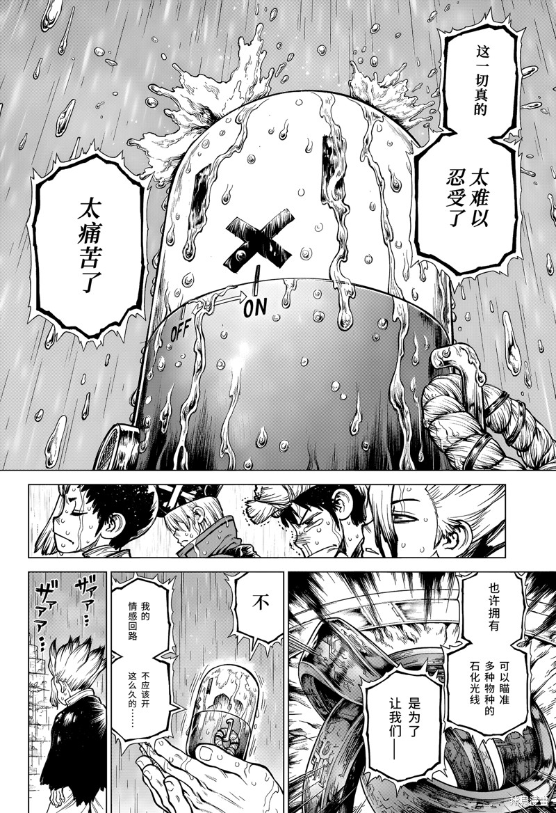 石纪元（Dr.Stone） 特别篇第3话 第29页
