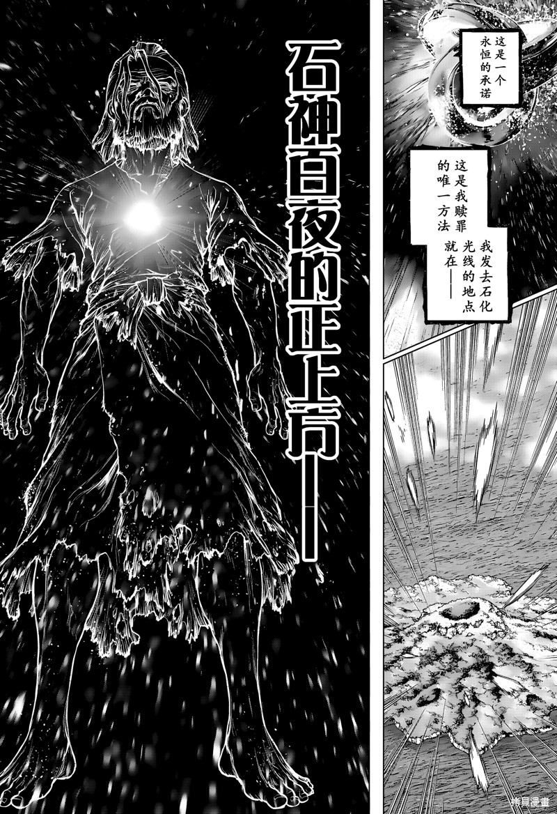石纪元（Dr.Stone） 特别篇第3话 第32页