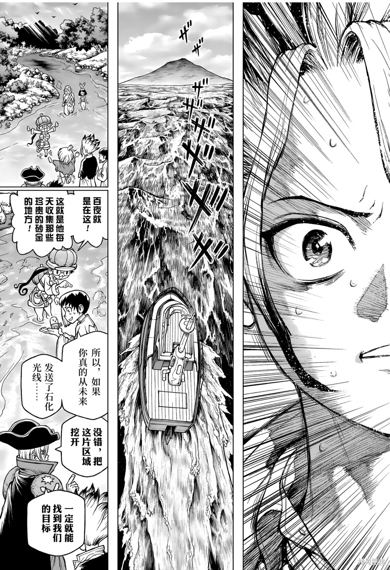 石纪元（Dr.Stone） 特别篇第3话 第33页
