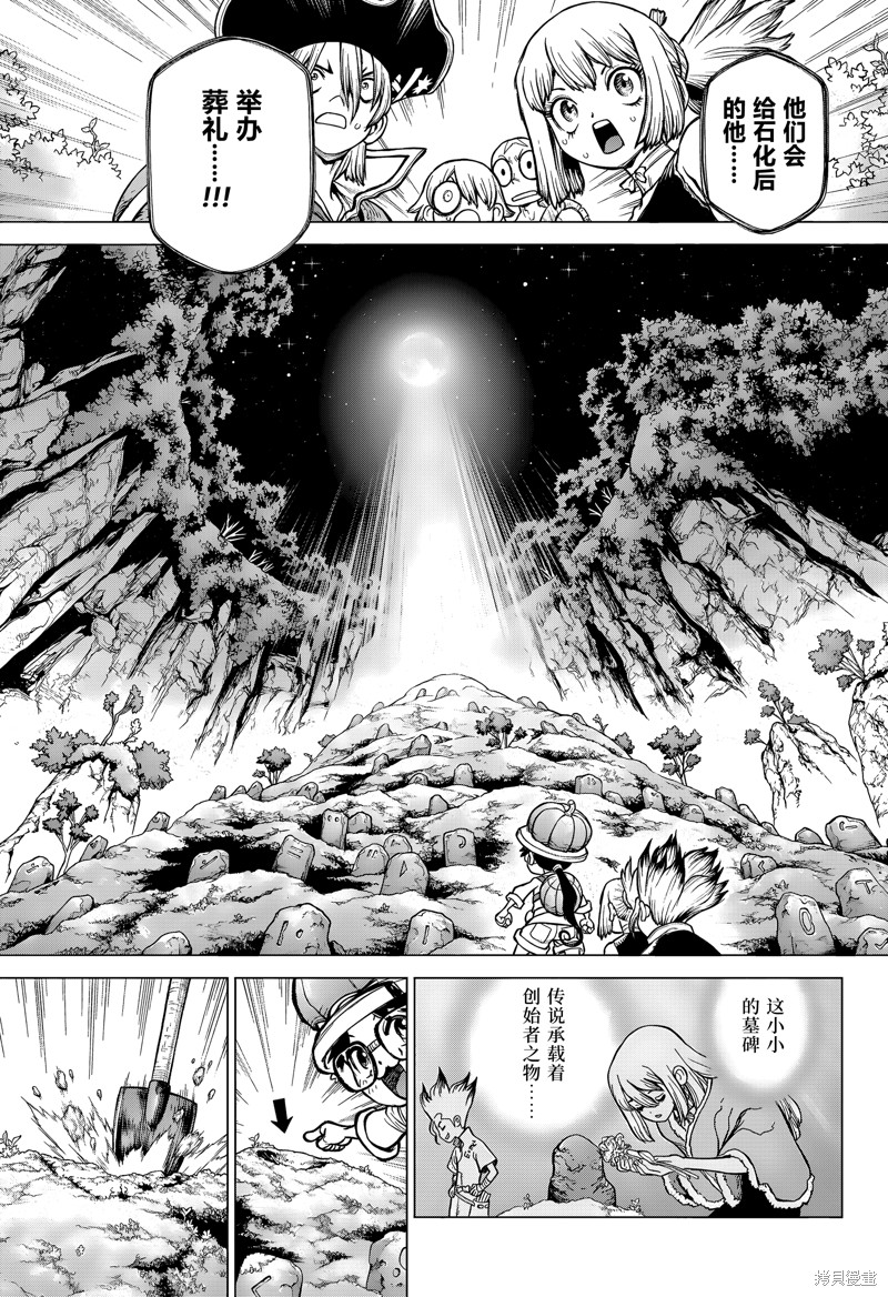 石纪元（Dr.Stone） 特别篇第3话 第35页
