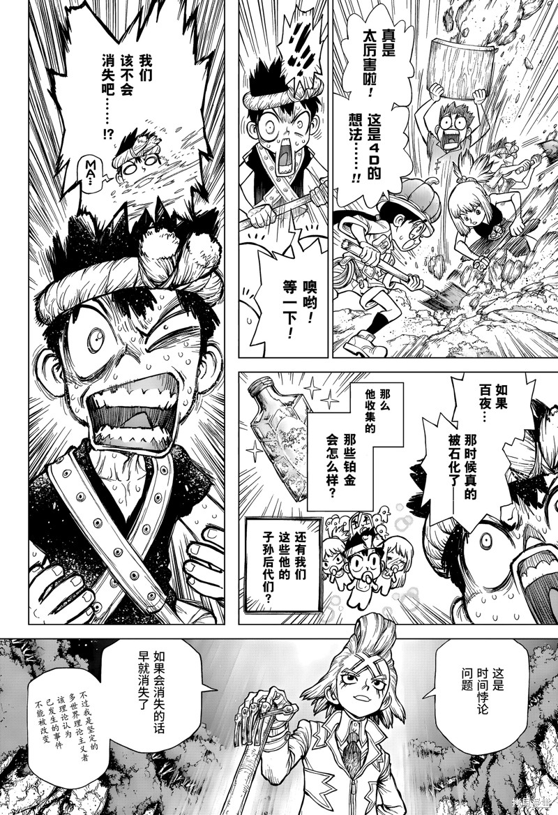 石纪元（Dr.Stone） 特别篇第3话 第36页