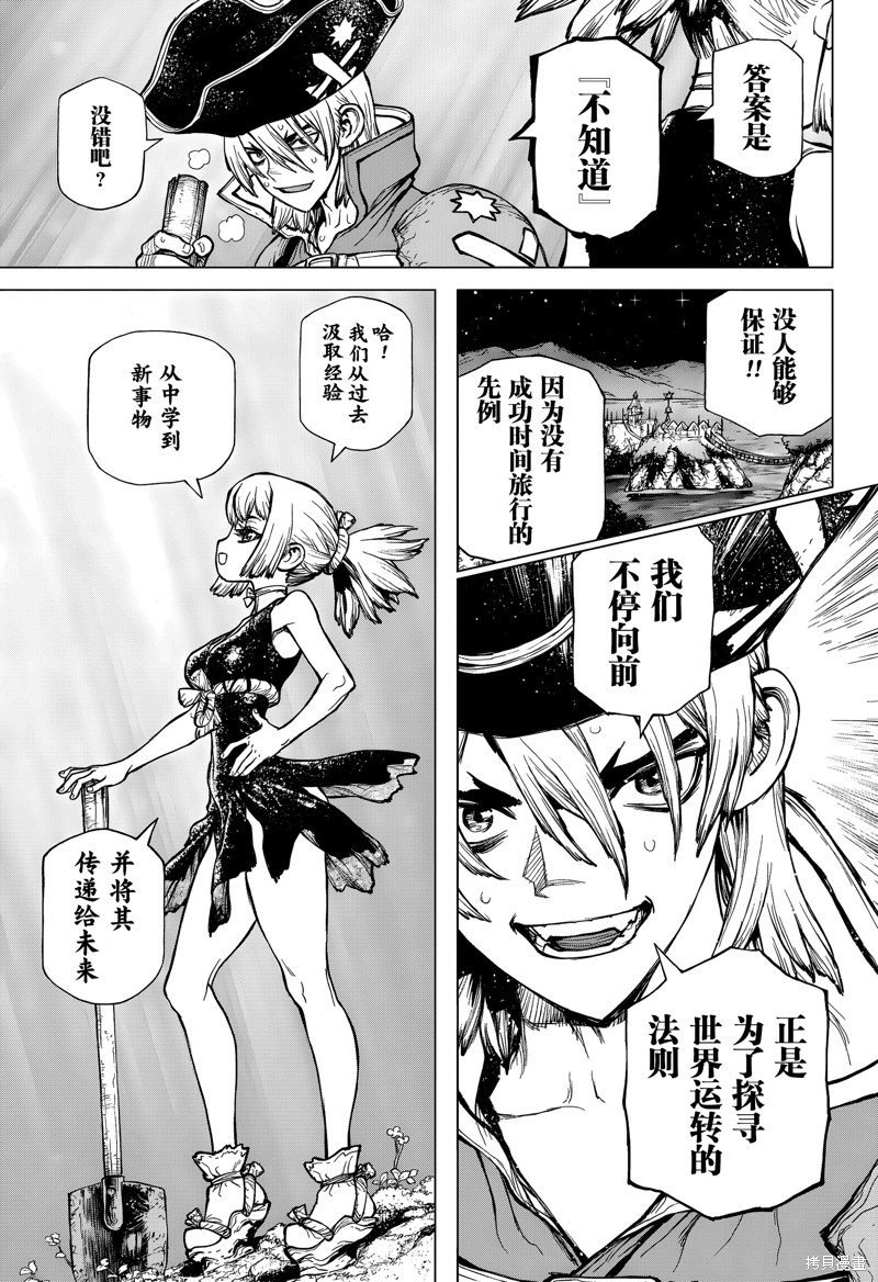 石纪元（Dr.Stone） 特别篇第3话 第37页