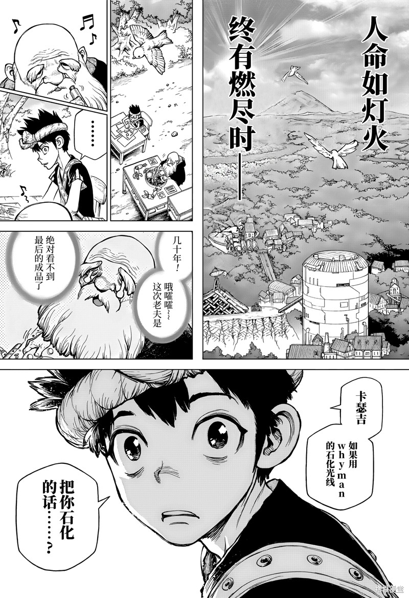石纪元（Dr.Stone） 特别篇第3话 第5页