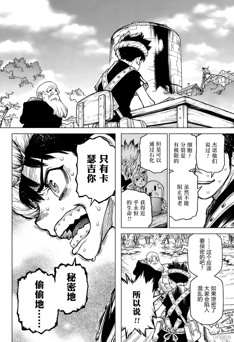 石纪元（Dr.Stone） 特别篇第3话 第6页