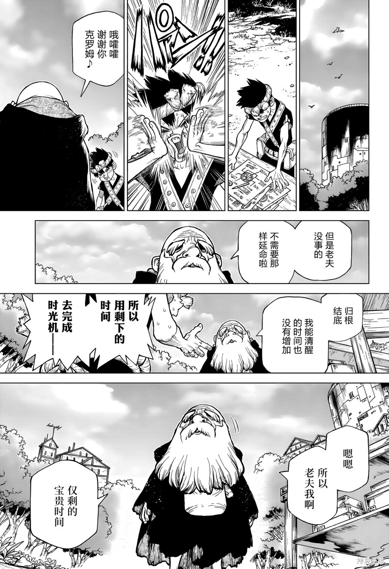 石纪元（Dr.Stone） 特别篇第3话 第7页