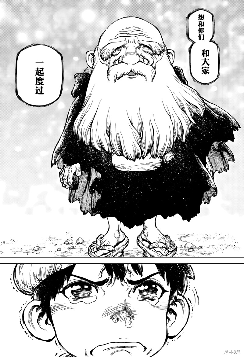 石纪元（Dr.Stone） 特别篇第3话 第8页