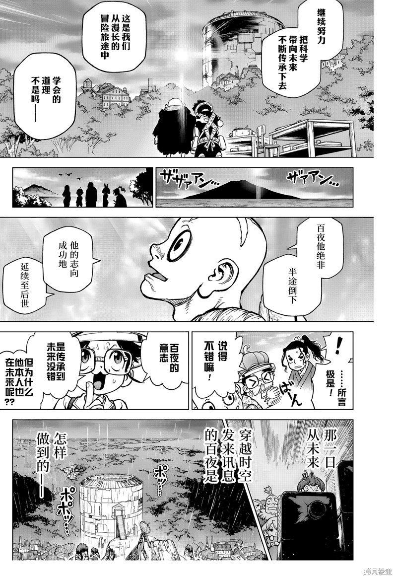石纪元（Dr.Stone） 特别篇第3话 第9页