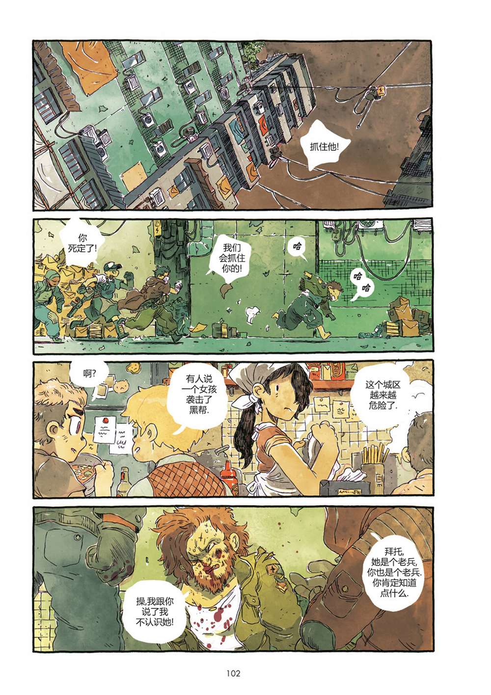 PTSD 第1话 第109页