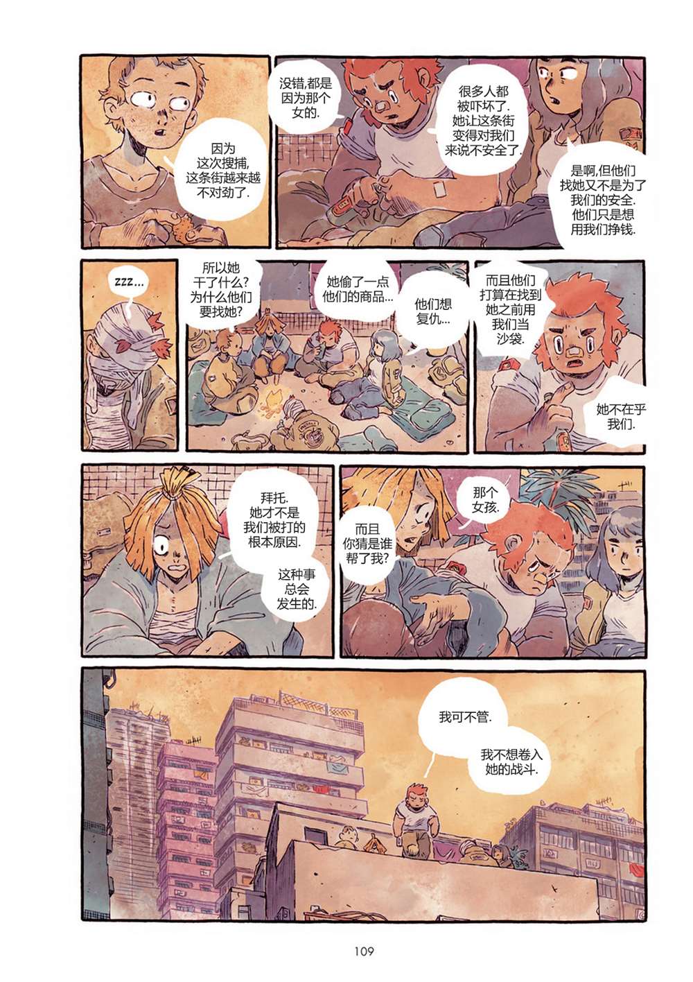 PTSD 第1话 第116页