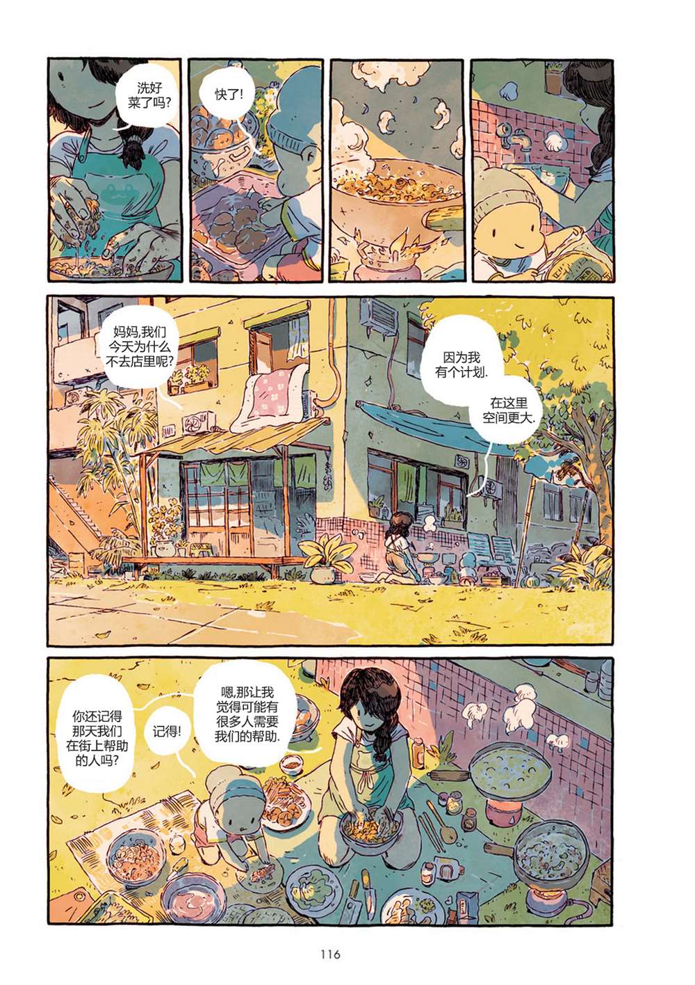 PTSD 第1话 第123页