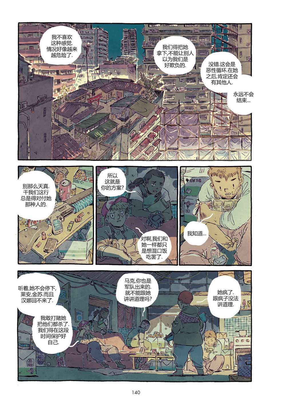 PTSD 第1话 第147页