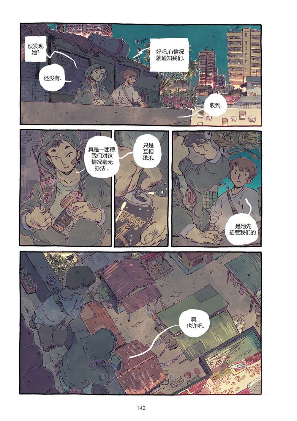 PTSD 第1话 第149页
