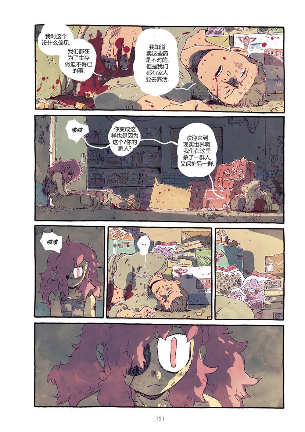 PTSD 第1话 第158页