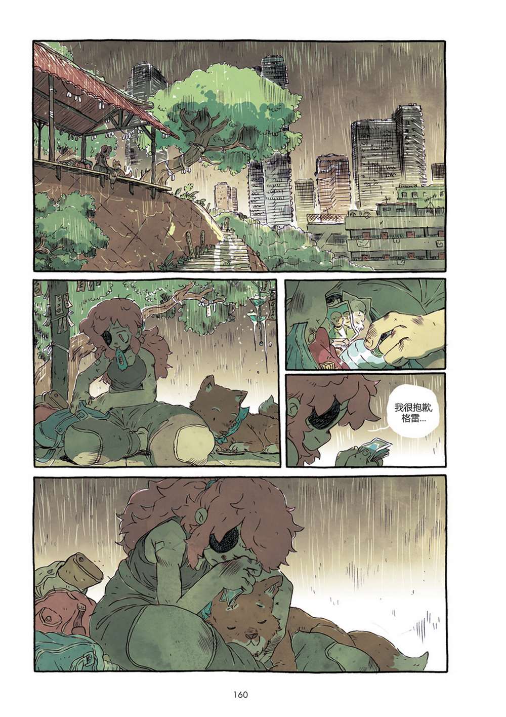 PTSD 第1话 第167页