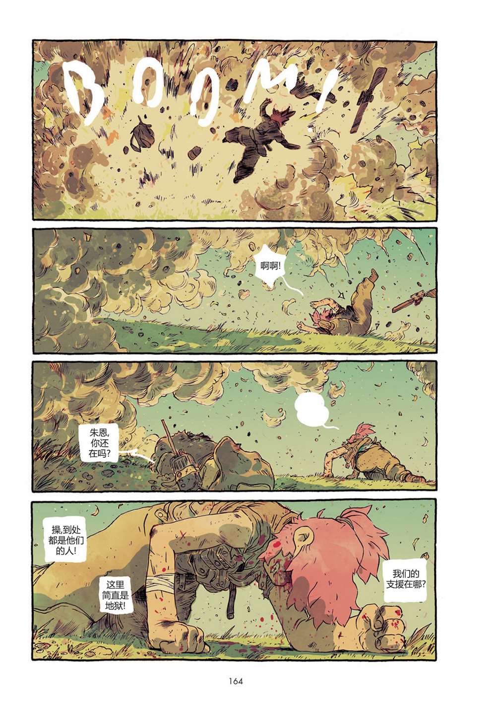 PTSD 第1话 第171页