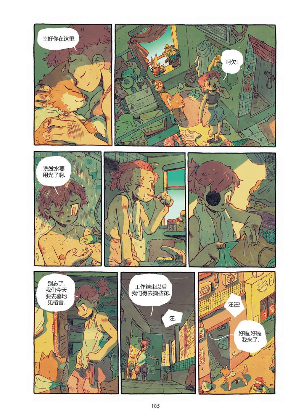 PTSD 第1话 第192页