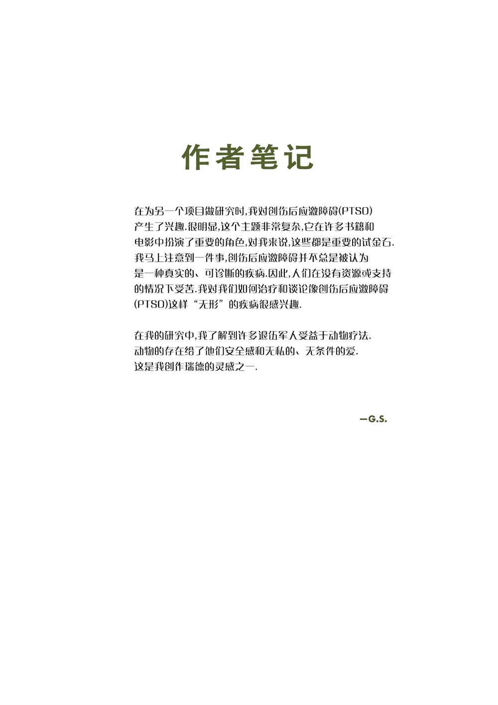 PTSD 第1话 第200页