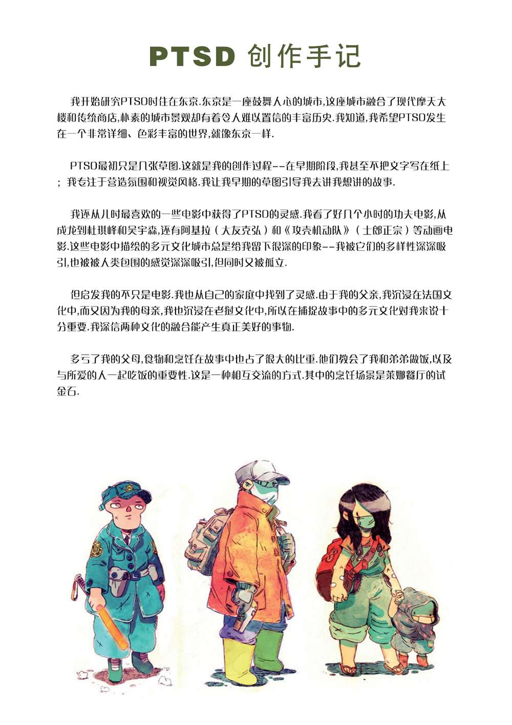 PTSD 第1话 第201页