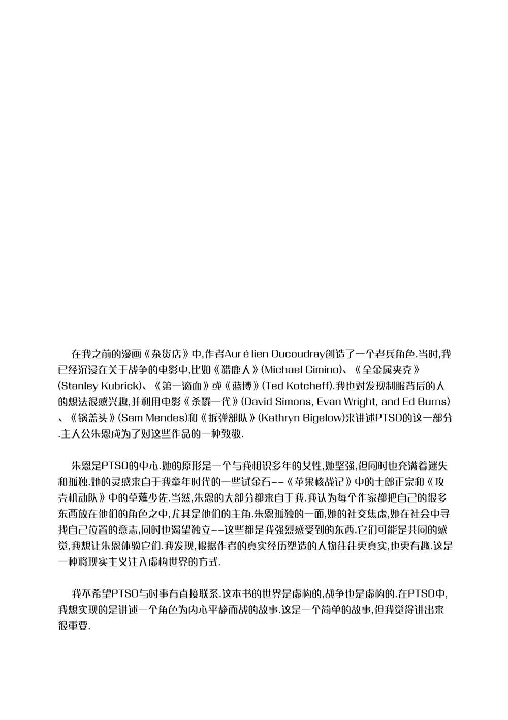 PTSD 第1话 第202页