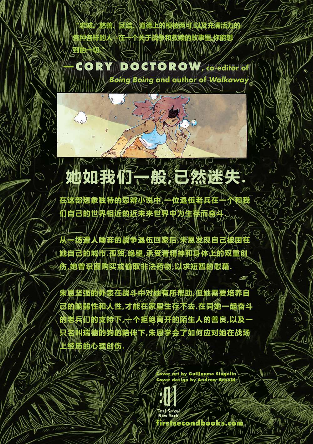 PTSD 第1话 第213页