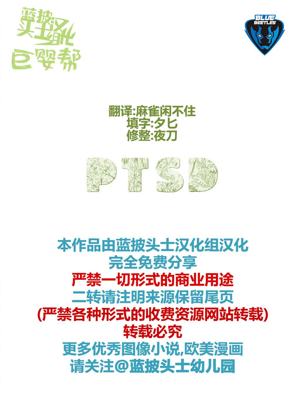 PTSD 第1话 第4页