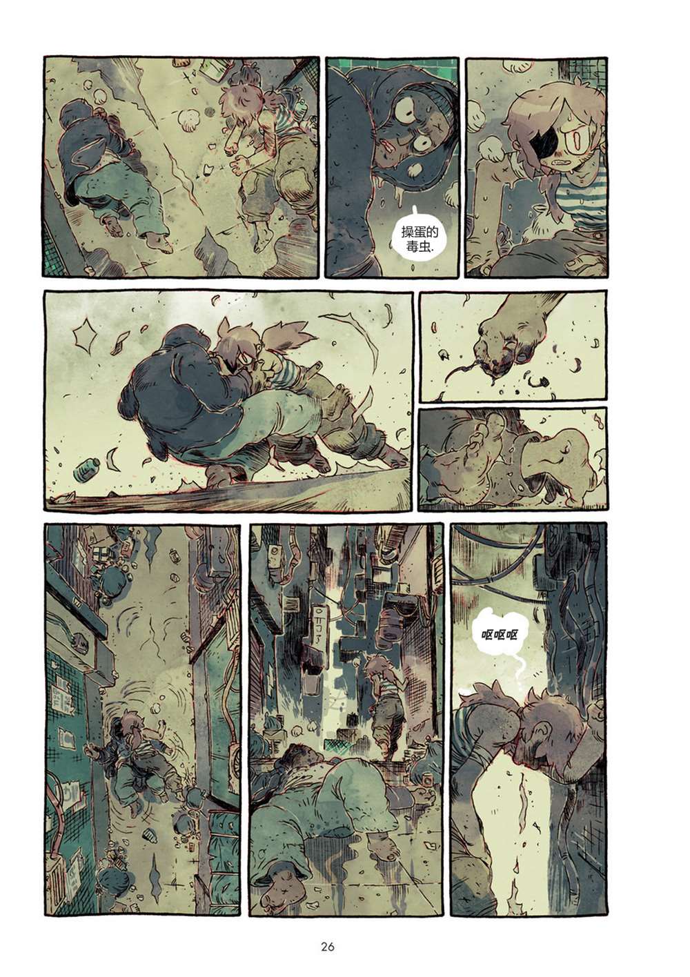 PTSD 第1话 第33页