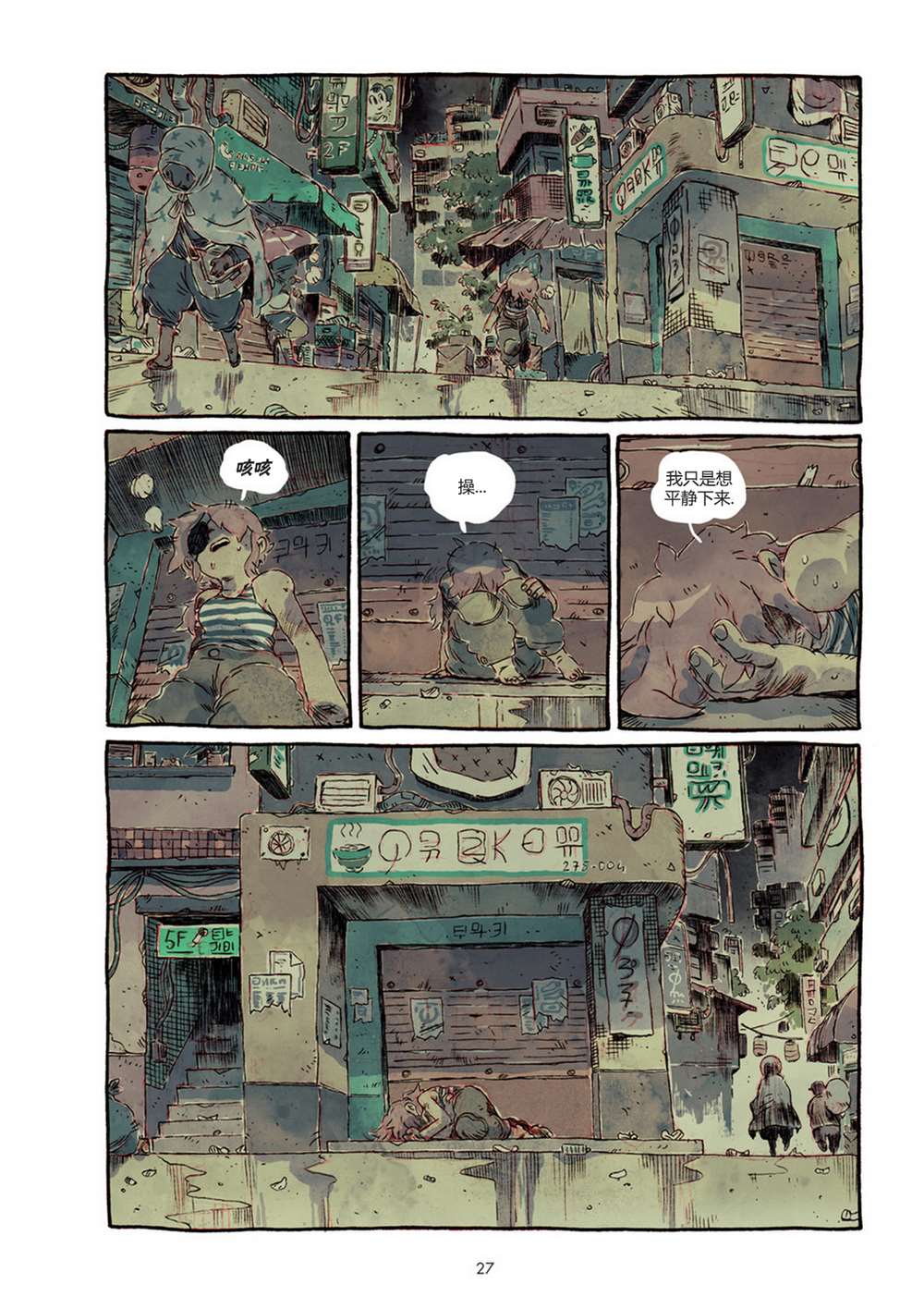 PTSD 第1话 第34页