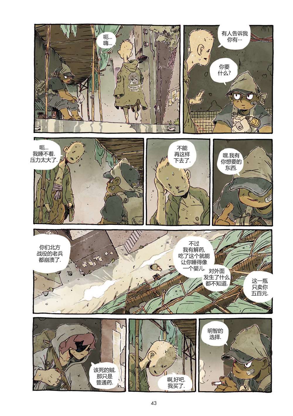 PTSD 第1话 第50页