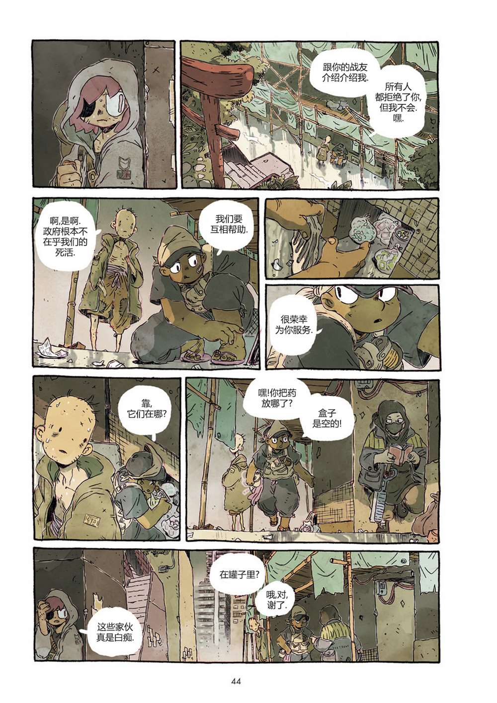 PTSD 第1话 第51页