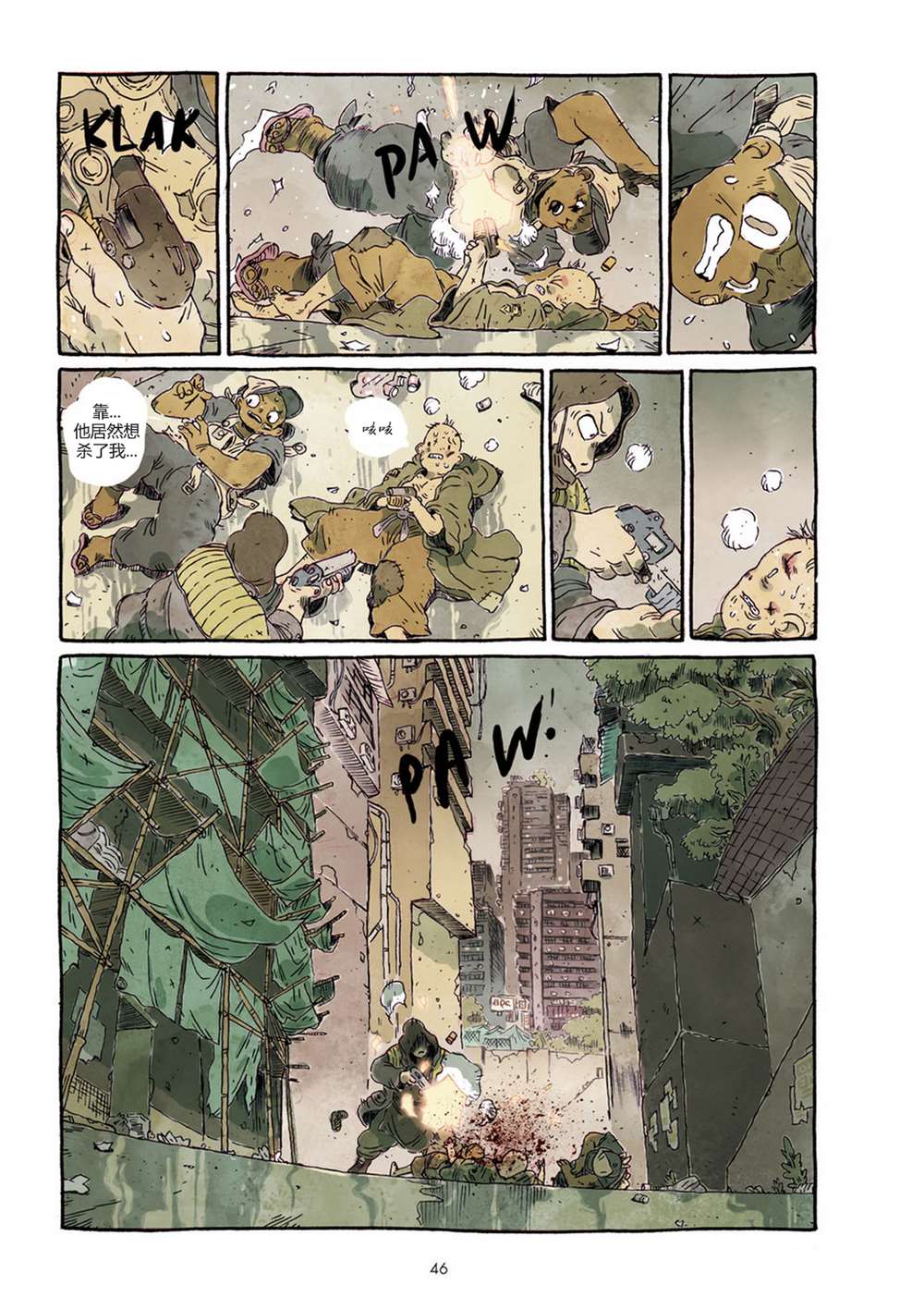 PTSD 第1话 第53页