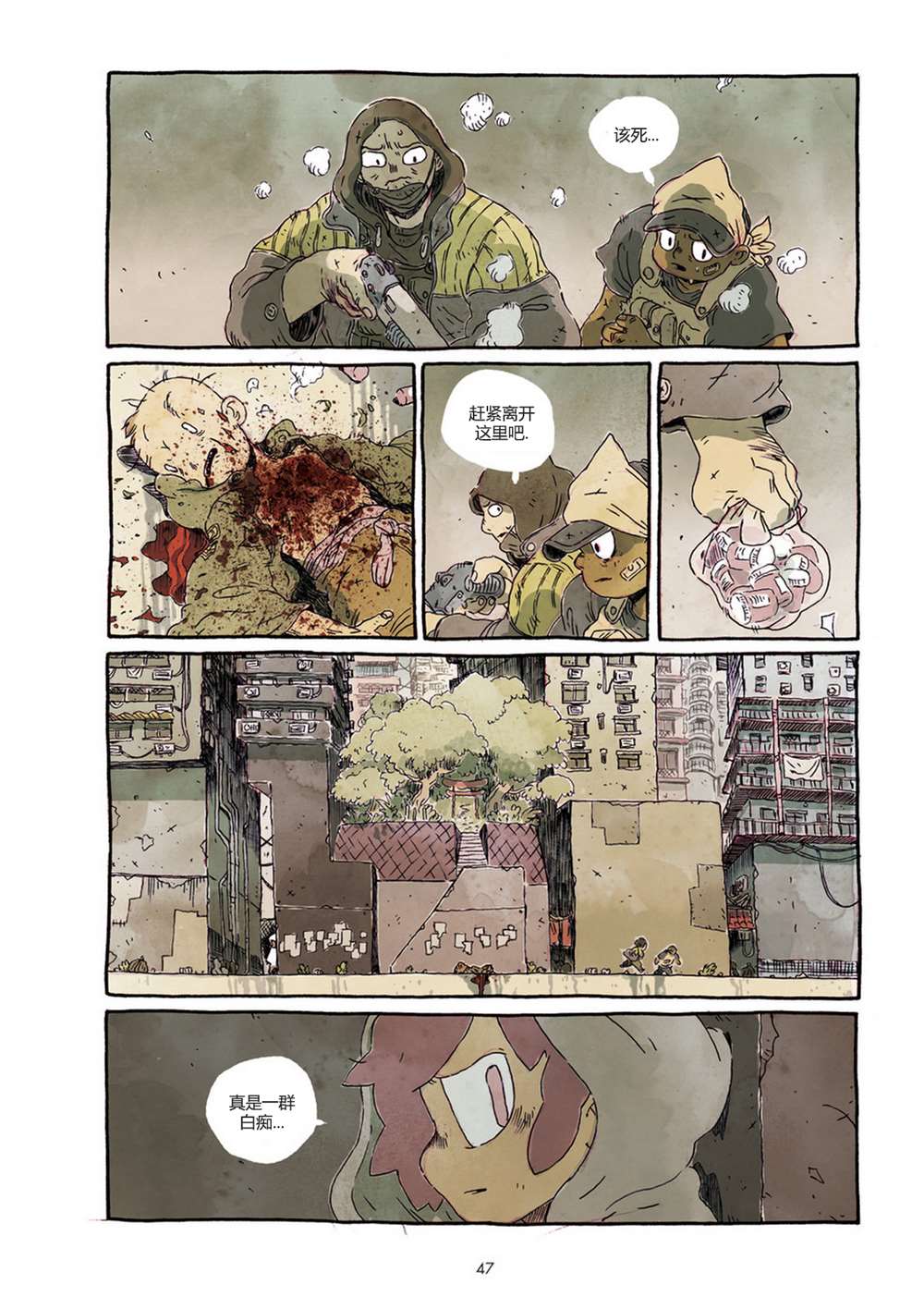 PTSD 第1话 第54页