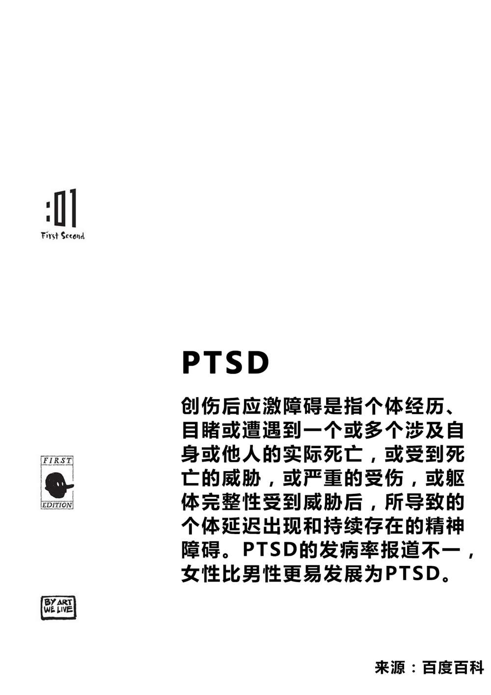 PTSD 第1话 第7页