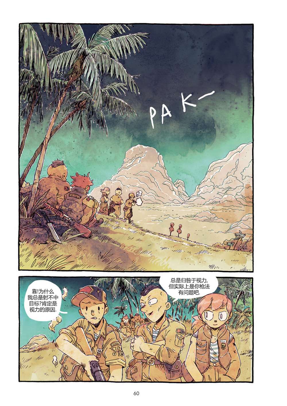PTSD 第1话 第67页