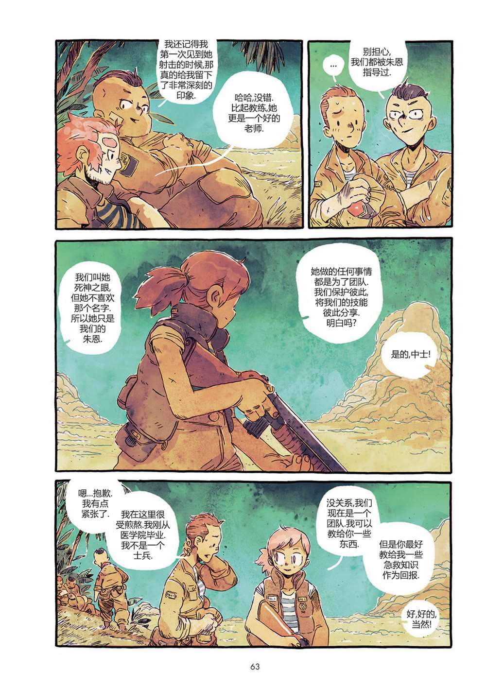 PTSD 第1话 第70页