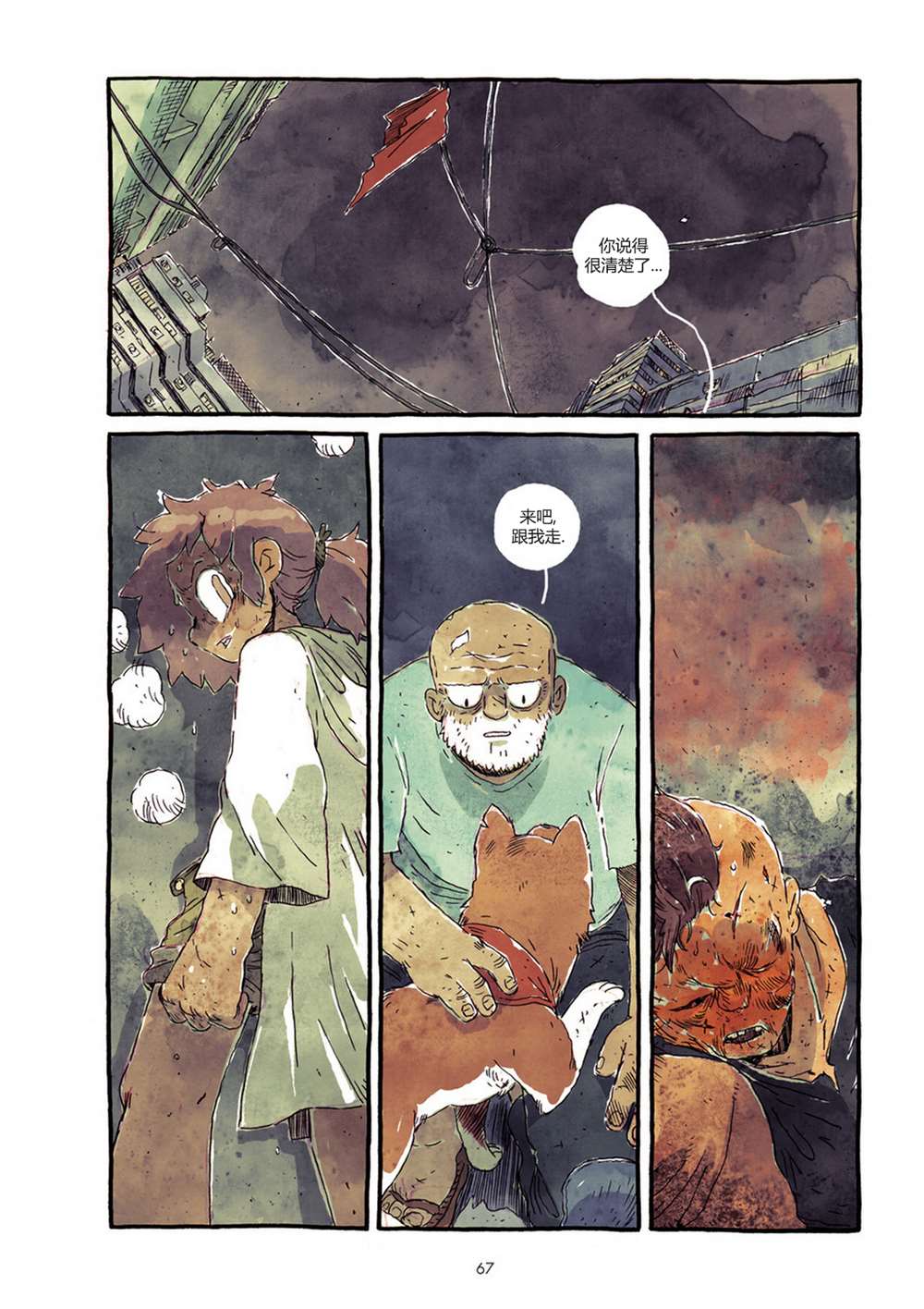 PTSD 第1话 第74页