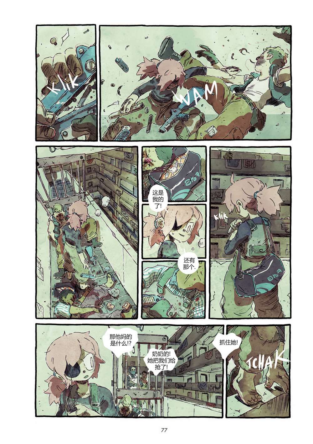 PTSD 第1话 第84页