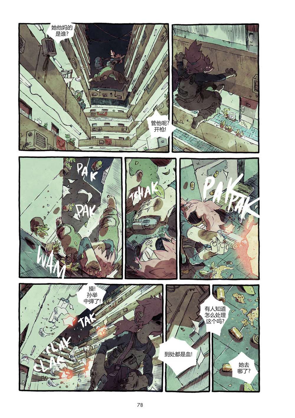 PTSD 第1话 第85页