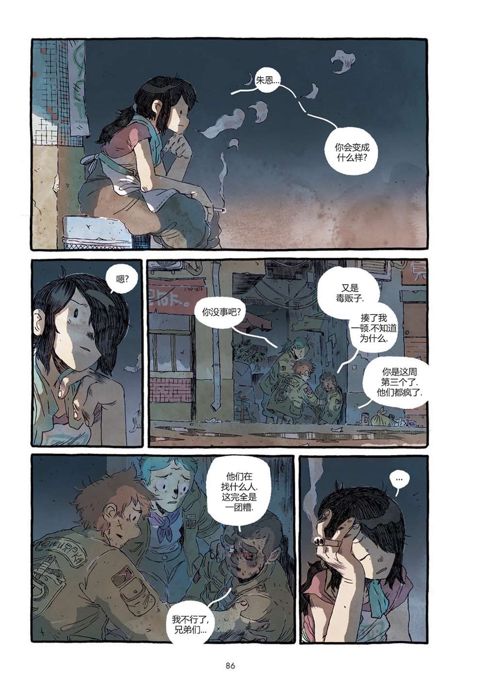 PTSD 第1话 第93页