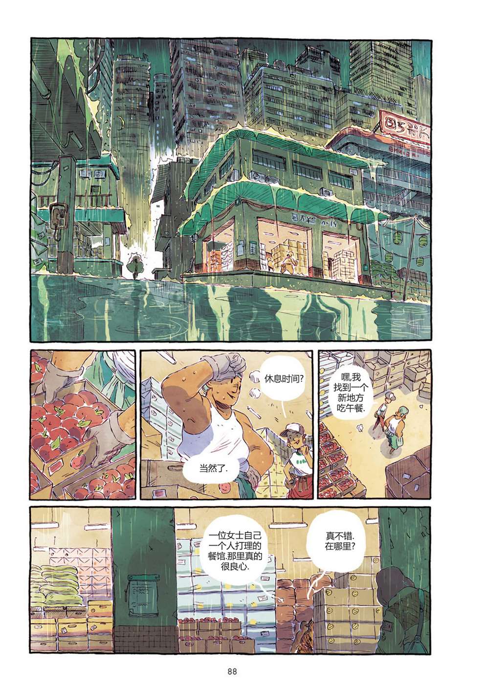 PTSD 第1话 第95页