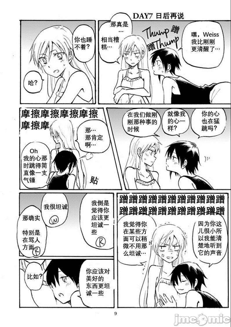 White Rose Week 2019 第1话 第10页