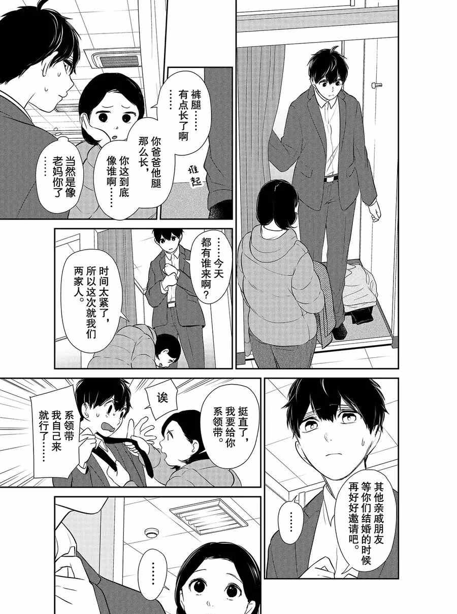 恋爱禁止的世界 第270话 试看版 第4页